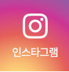 인스타그램
