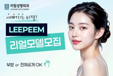 리핌 리얼모델모집
